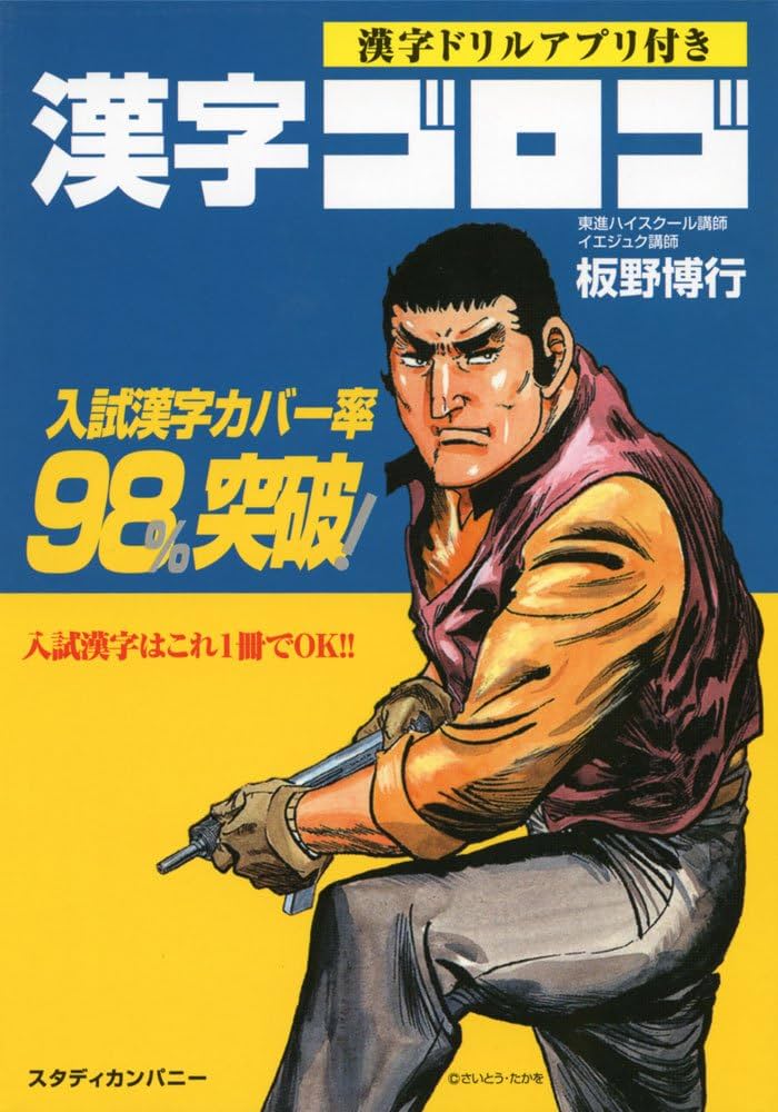 DVDで学ぶ ゴロゴ板野のセンター国語実践演習 2013年本試験（単行本（ソフトカバー）） 現代文ゴロゴ解法公式集1 センター試験編 (音声&映像講義付き